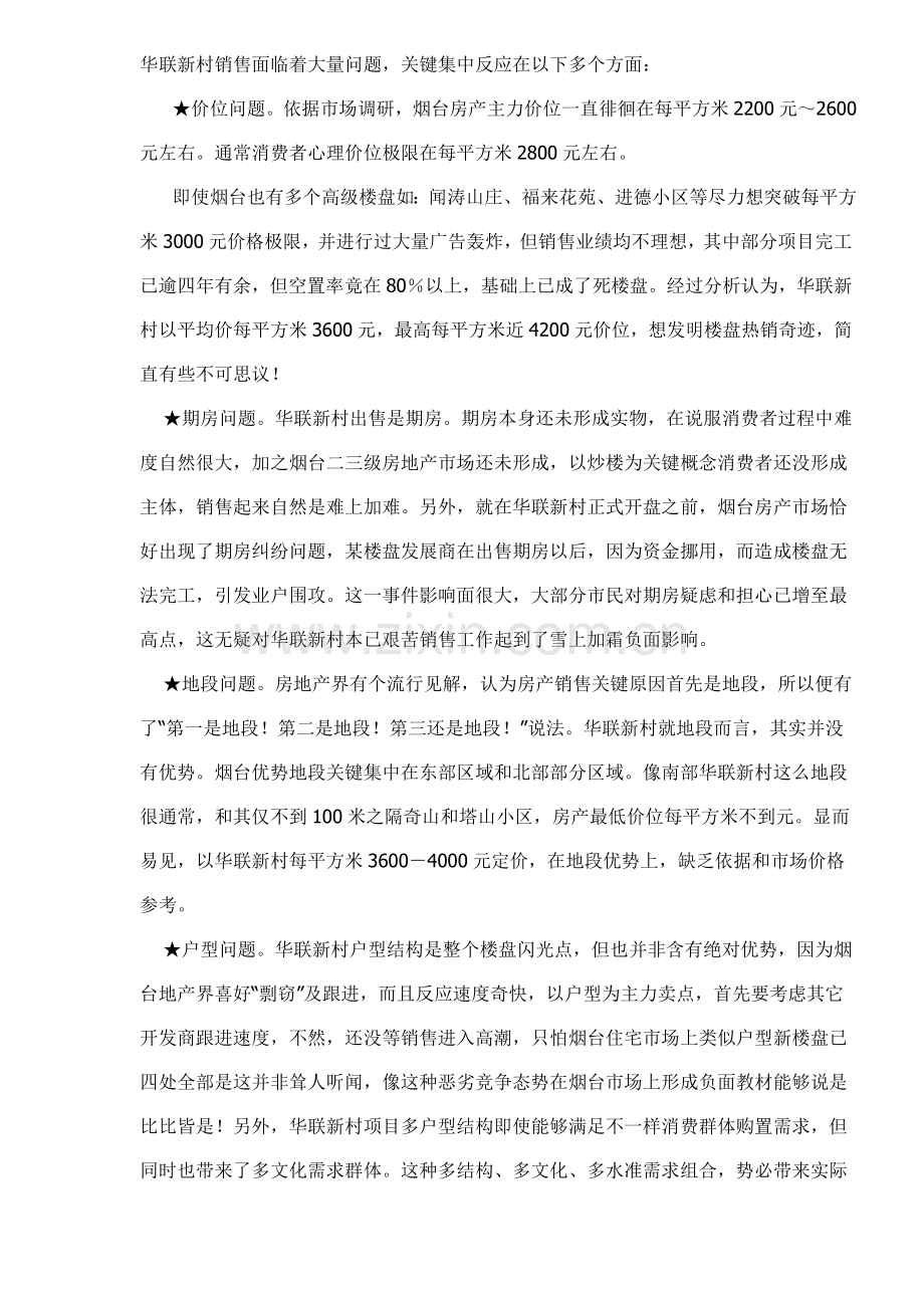 集团行销策划案例分析样本.doc_第2页