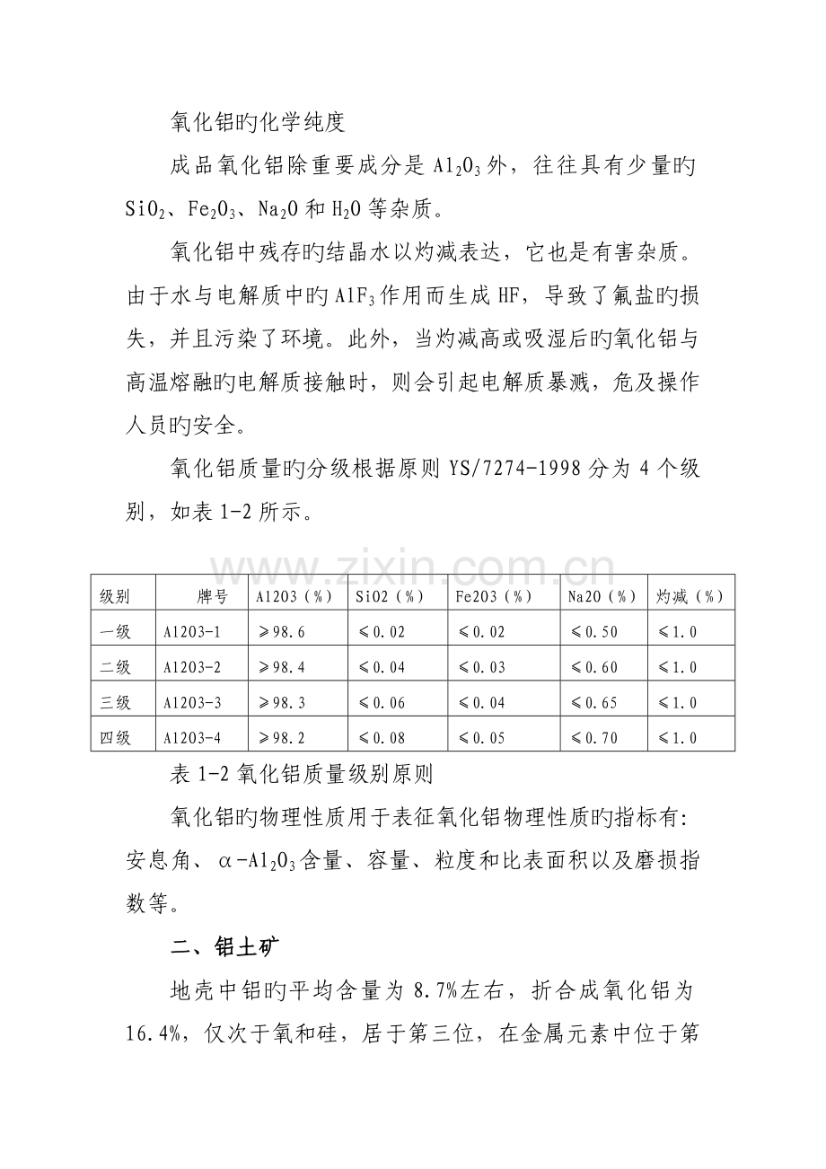 氧化铝生产标准工艺.docx_第2页