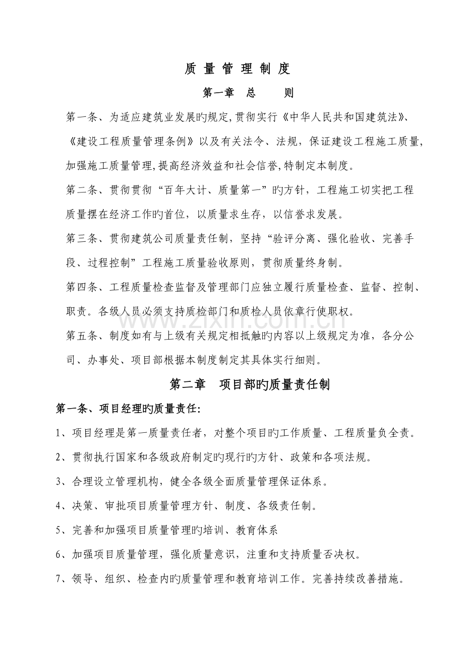 优质建筑综合施工企业质量管理全新体系模板.docx_第2页