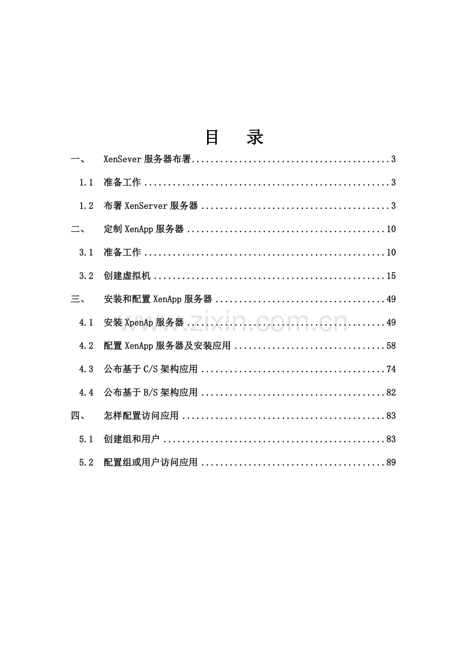 信息技术公司监控平台产品安装配置手册模板.doc_第2页