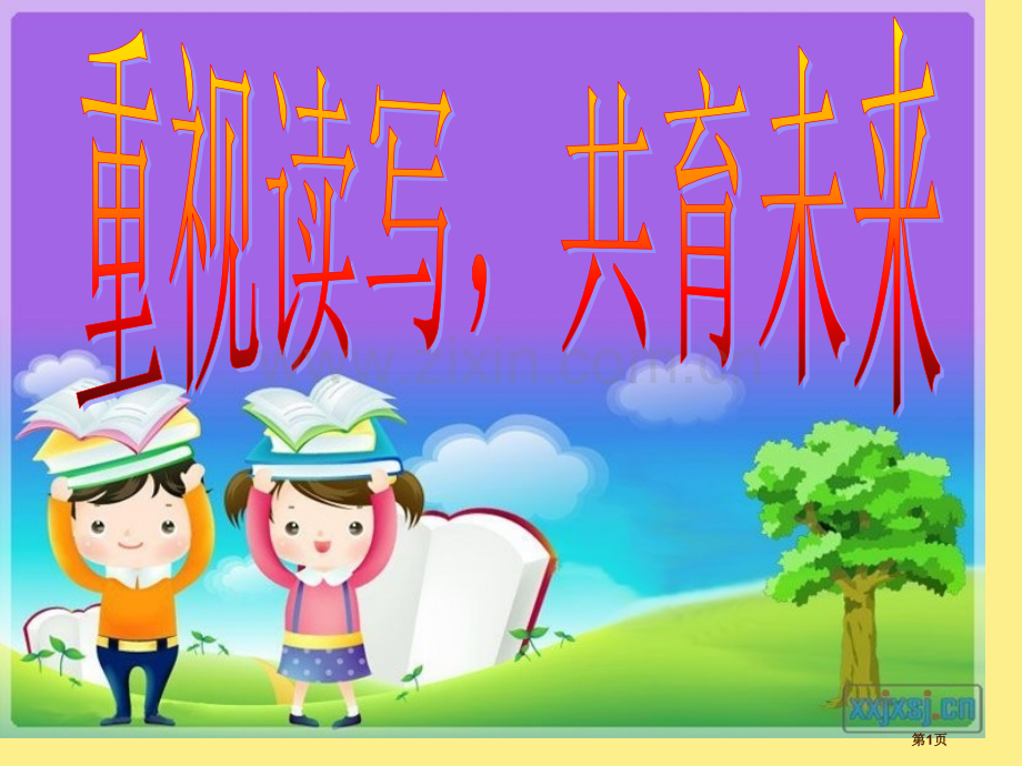 三年级L6班家长会省公共课一等奖全国赛课获奖课件.pptx_第1页