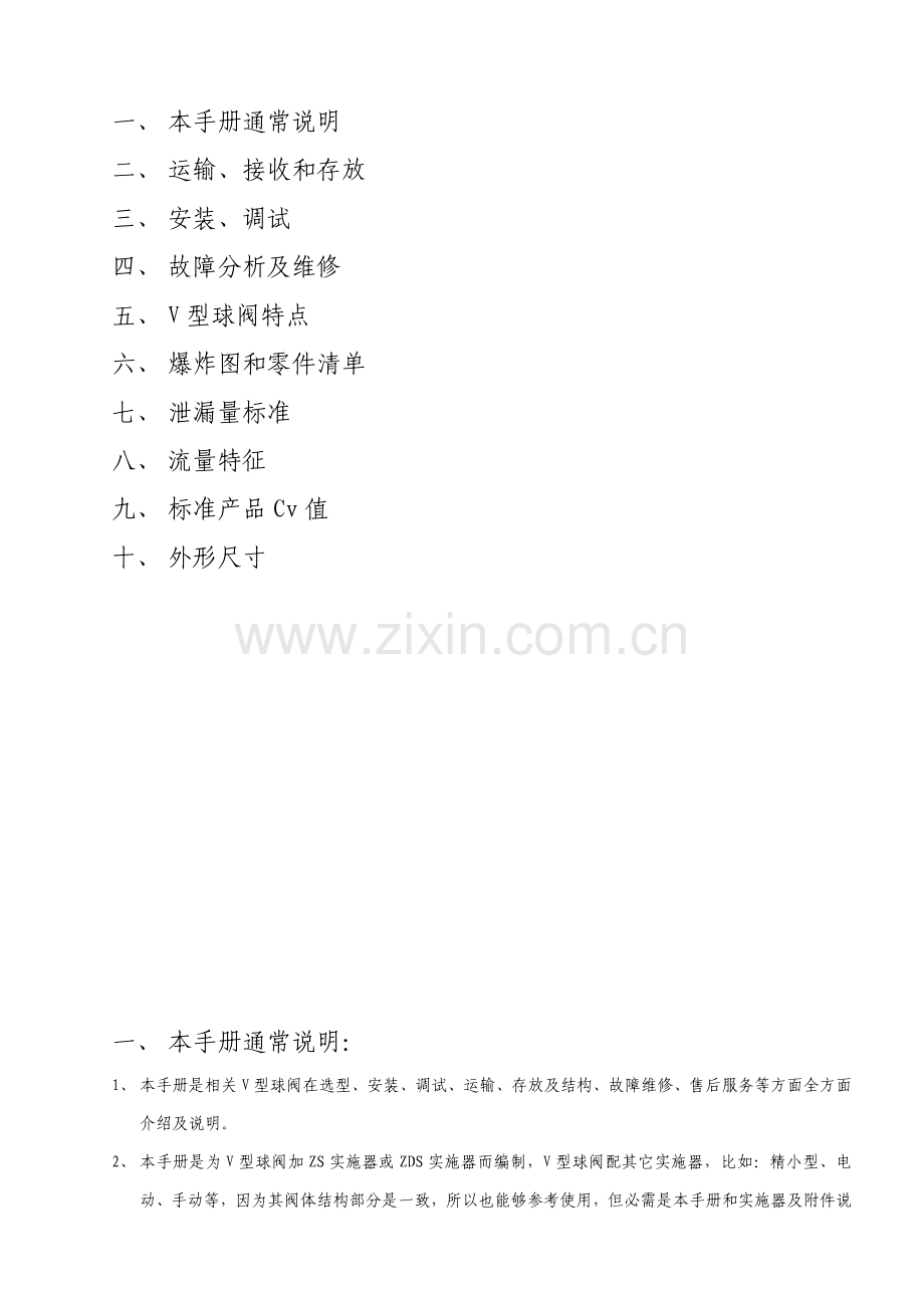 V型球阀使用说明指导书浙江德卡解析.doc_第2页