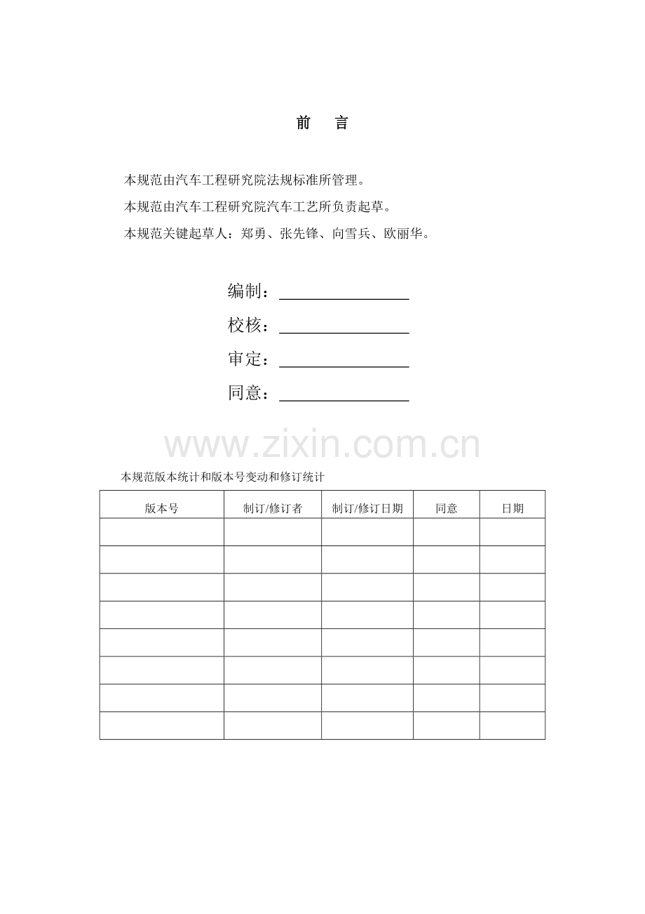 PP汽车外观件涂装关键技术标准规范交.doc_第2页