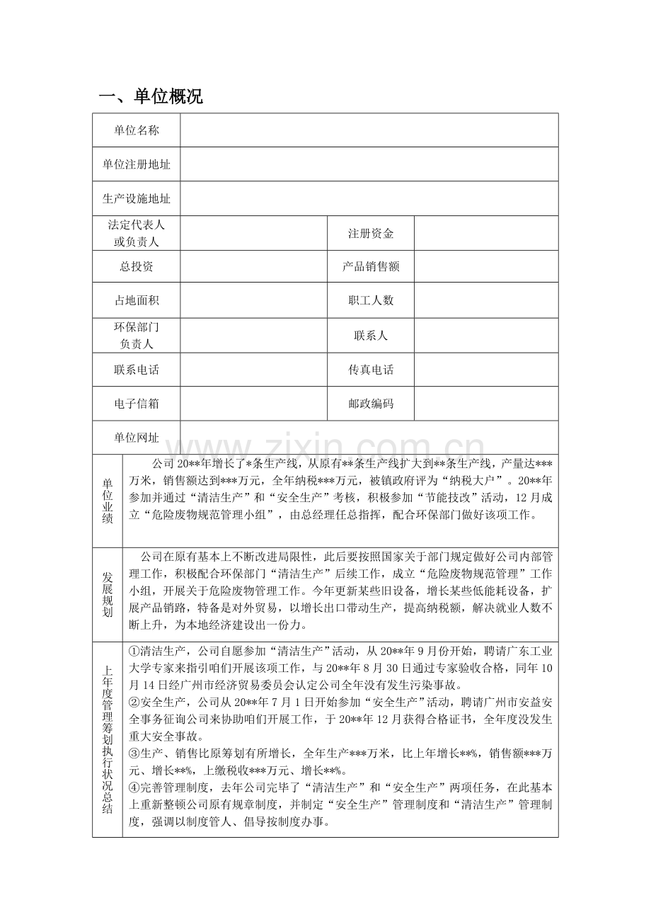 新版危险废物管理专题计划表.doc_第2页