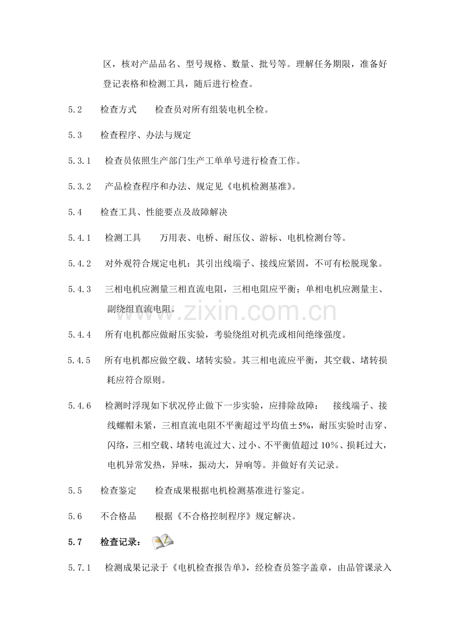 电机检验统一标准.doc_第2页