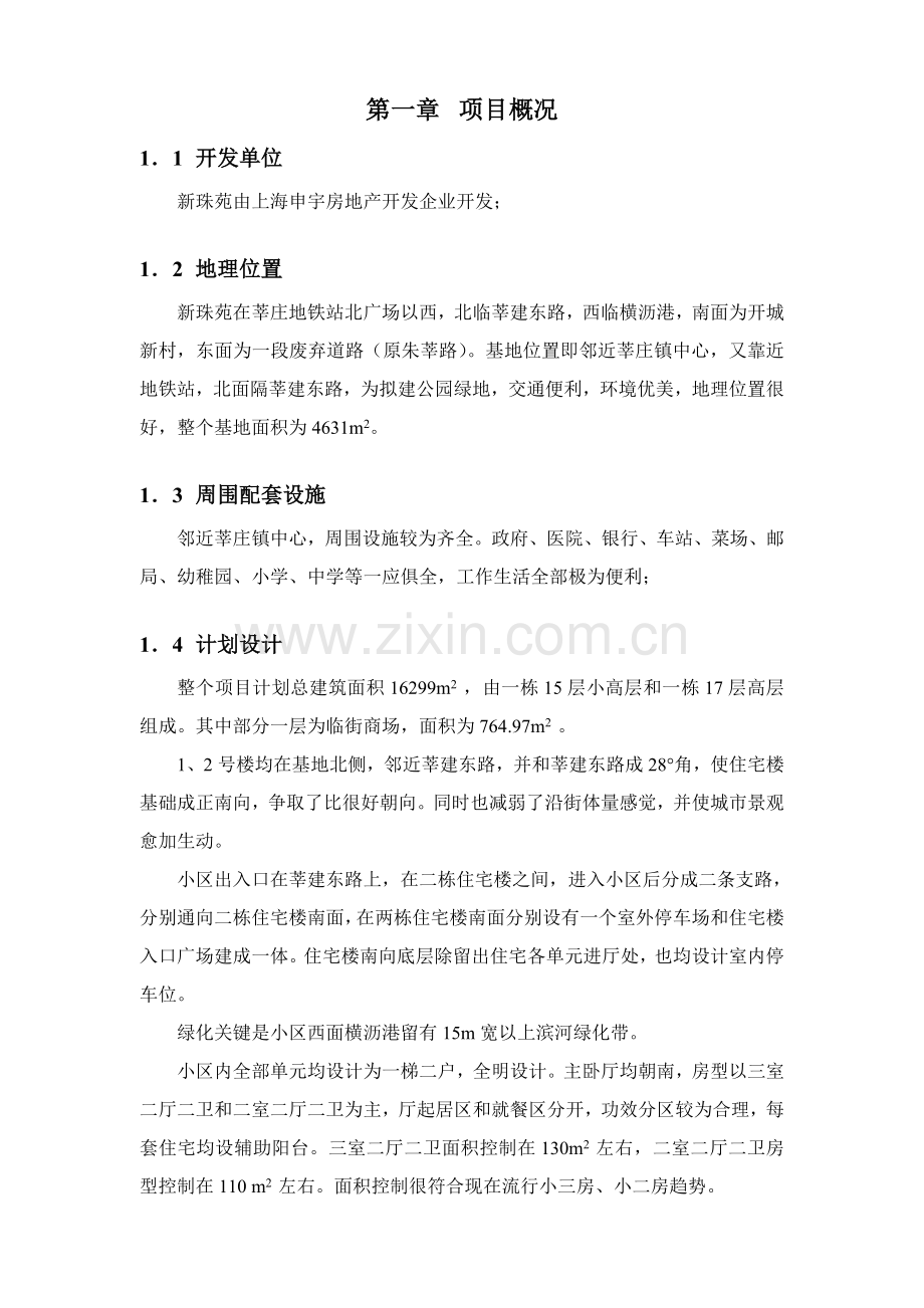 房地产开发公司项目企划方案样本.doc_第1页