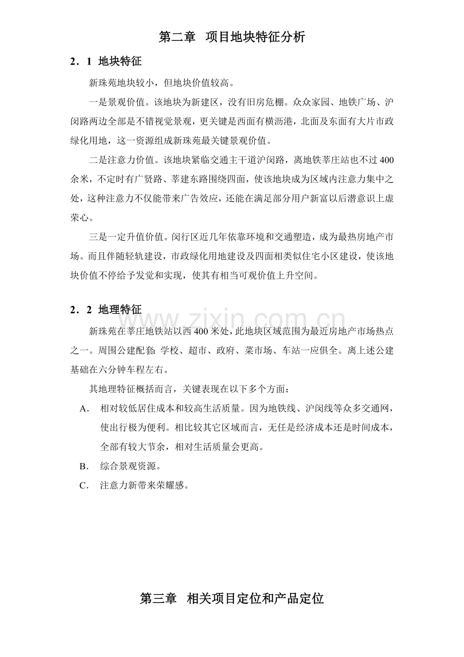 房地产开发公司项目企划方案样本.doc_第2页