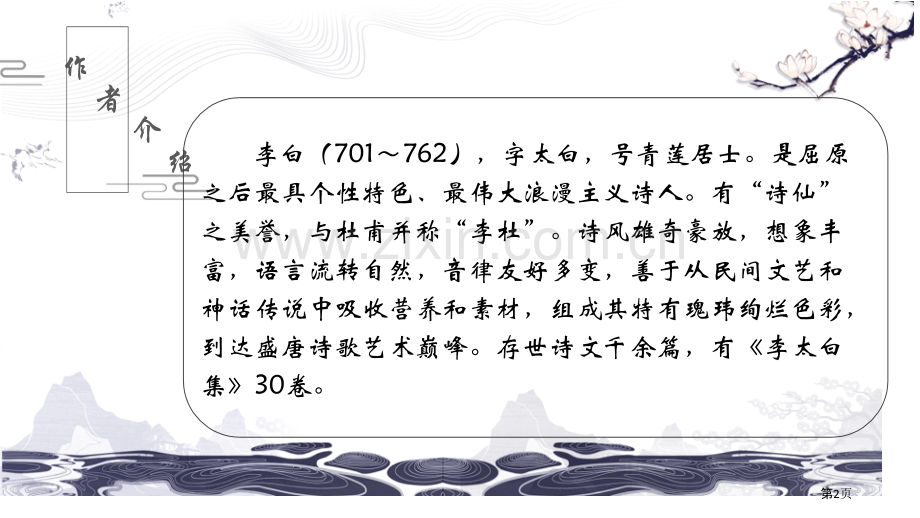 春夜洛城闻笛课件省公开课一等奖新名师优质课比赛一等奖课件.pptx_第2页
