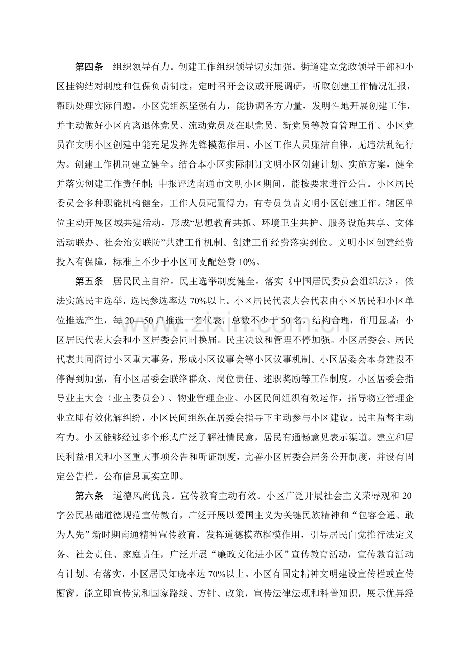 南通市文明社区创建管理标准规定.doc_第2页