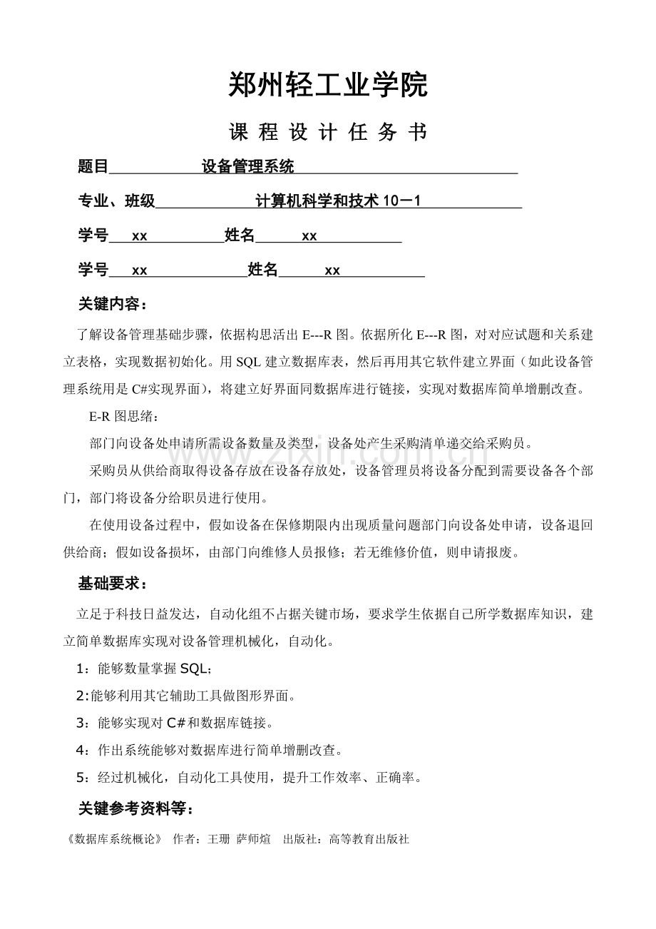 数据库设备综合管理系统.doc_第2页