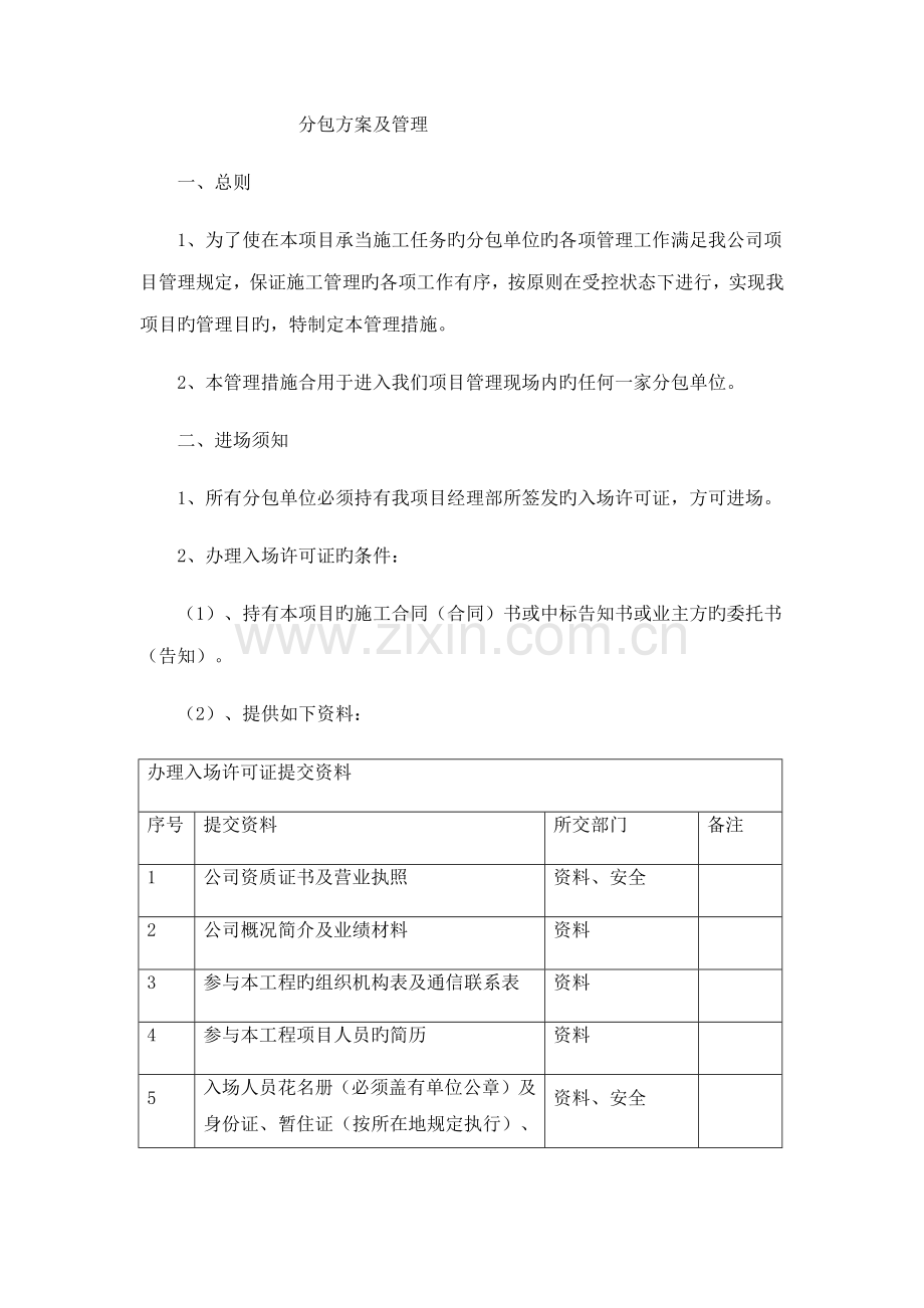 分包专题方案及管理.docx_第1页