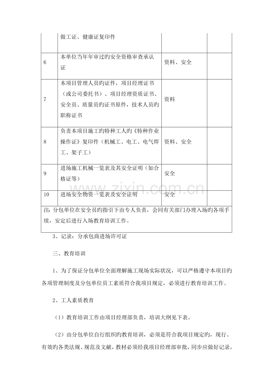 分包专题方案及管理.docx_第2页