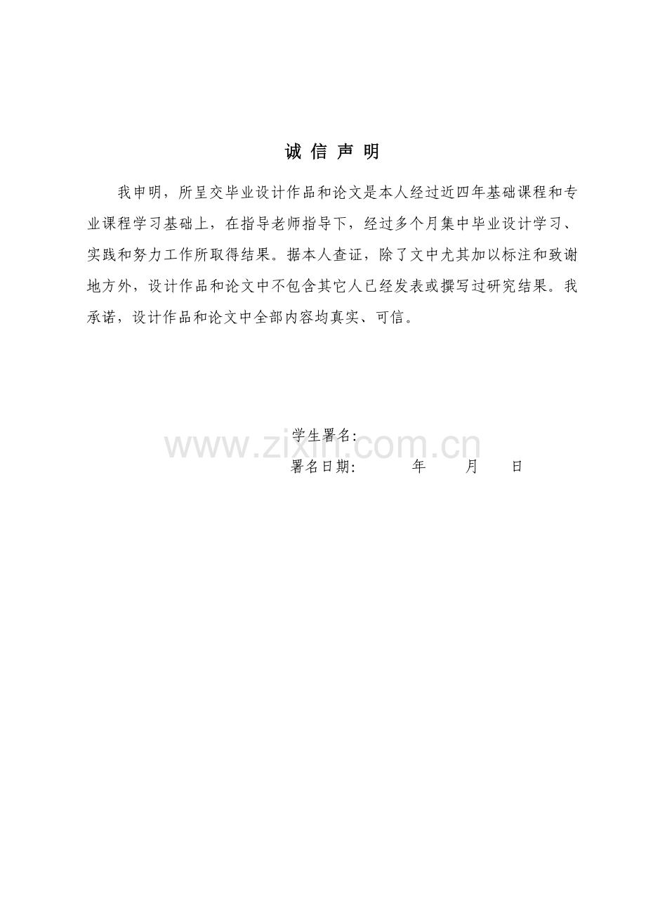 基于net的办公自动化系统标准设计及其实现.doc_第2页