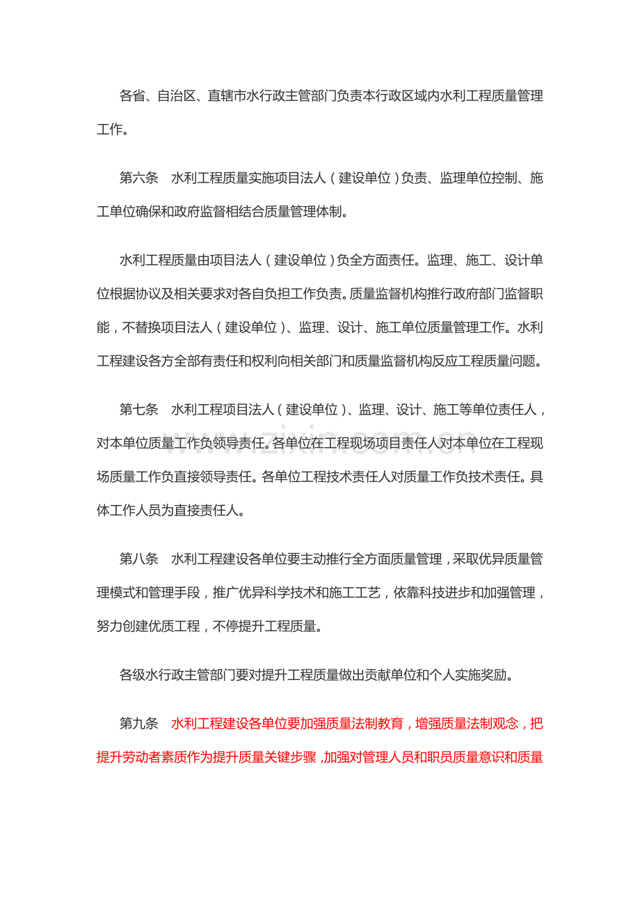水利综合项目工程质量管理详细规定修正.docx_第2页