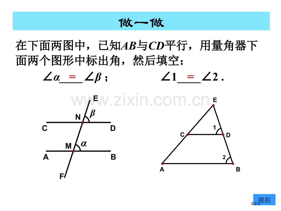 平行线的性质省公共课一等奖全国赛课获奖课件.pptx_第2页