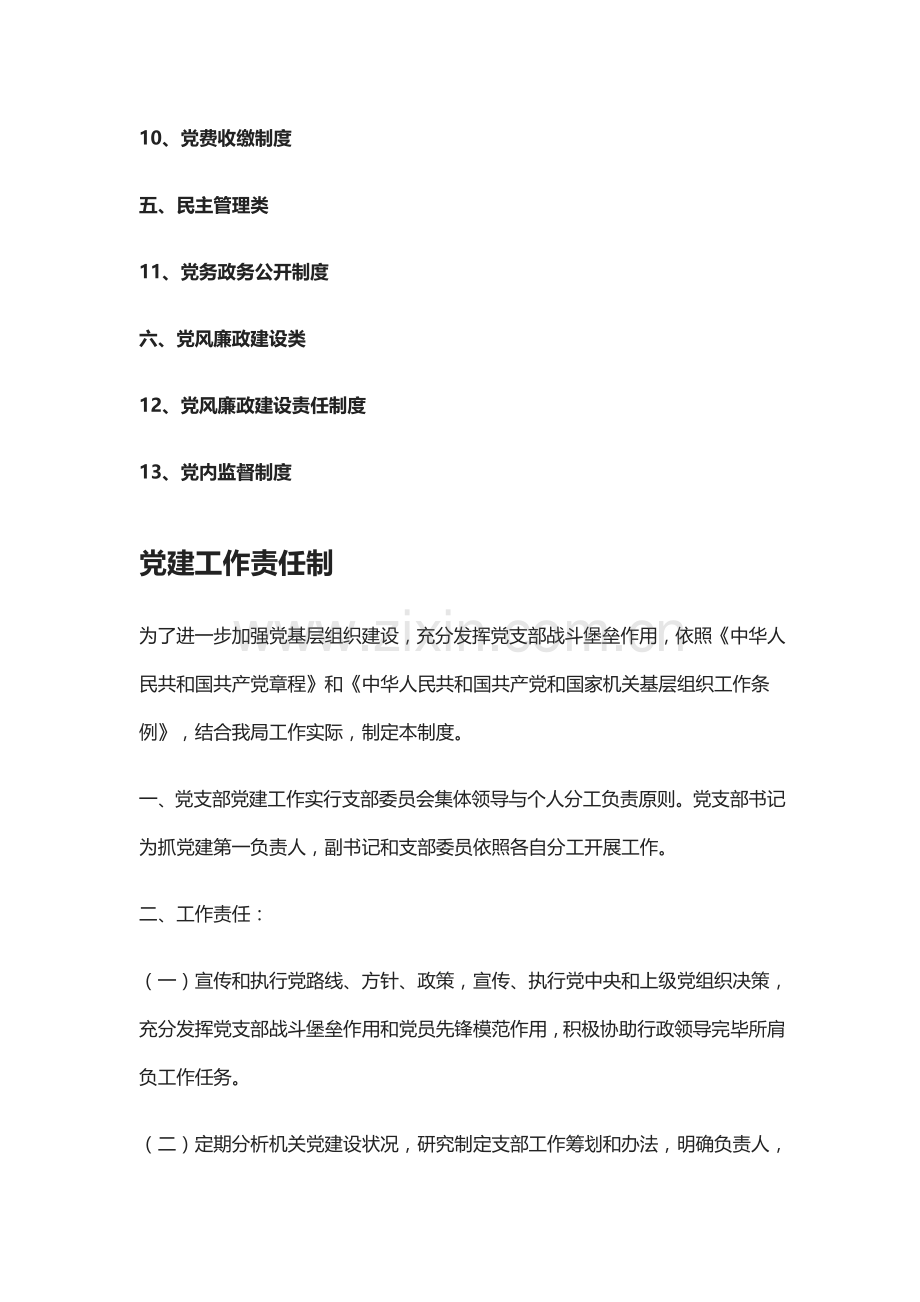 机关党支部党建工作新规制度汇编.doc_第2页