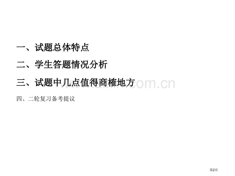 温州市高三化学一模分析研讨会讲座市一模化学试卷分析及备考建议温州五十一中王芙蓉省公共课一等奖全国赛课.pptx_第2页