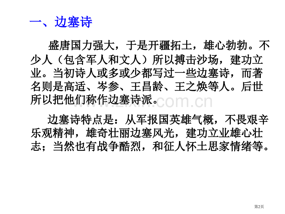 高适《燕歌行》赏析省公共课一等奖全国赛课获奖课件.pptx_第2页