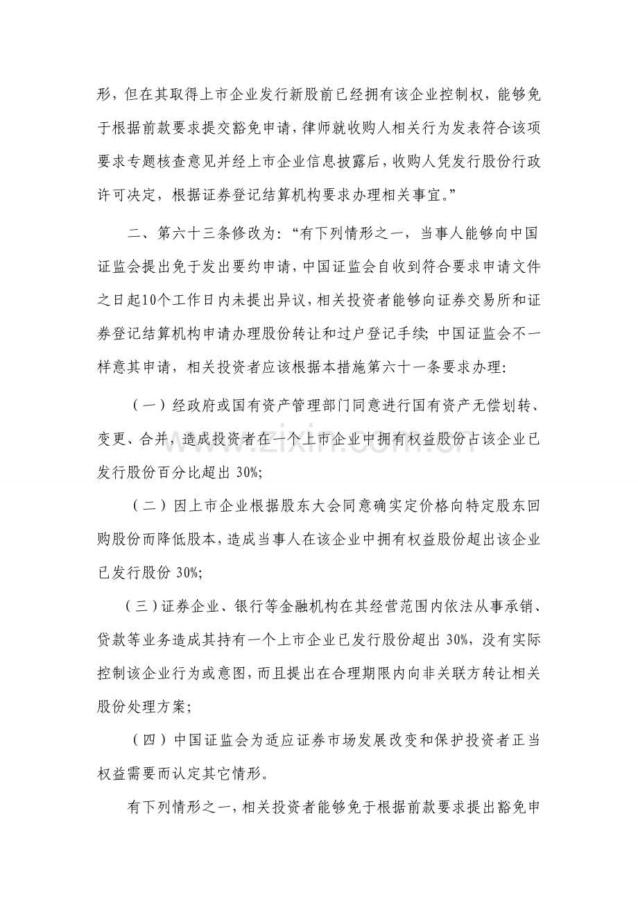 上市公司收购管理办法模板.doc_第2页