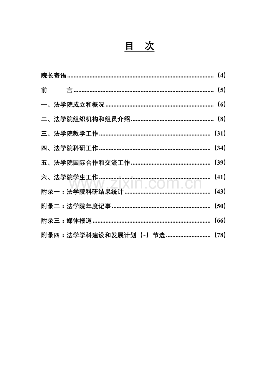 哈工大法学院年度报告模板.doc_第2页