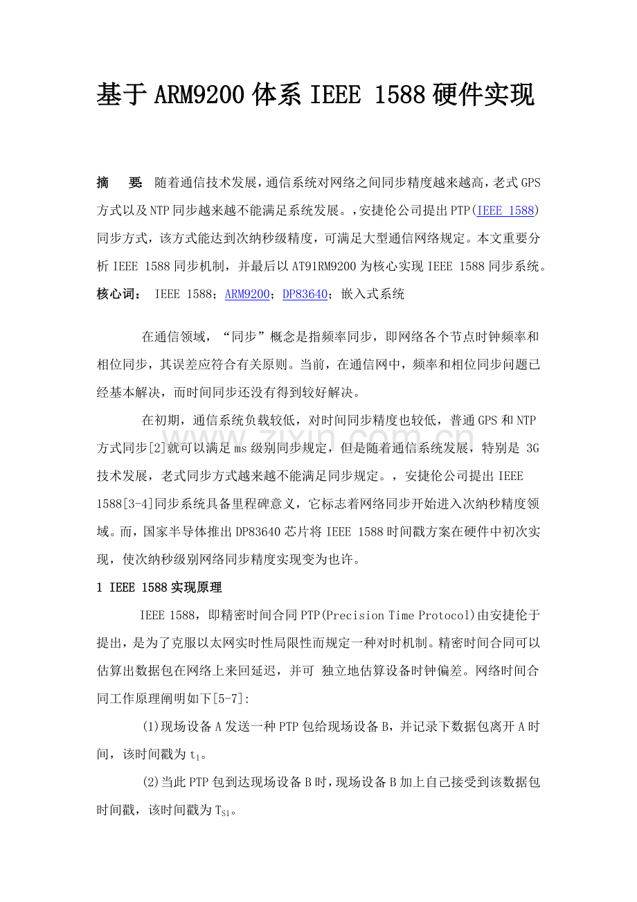 基于标准体系的硬件实现图.doc_第1页