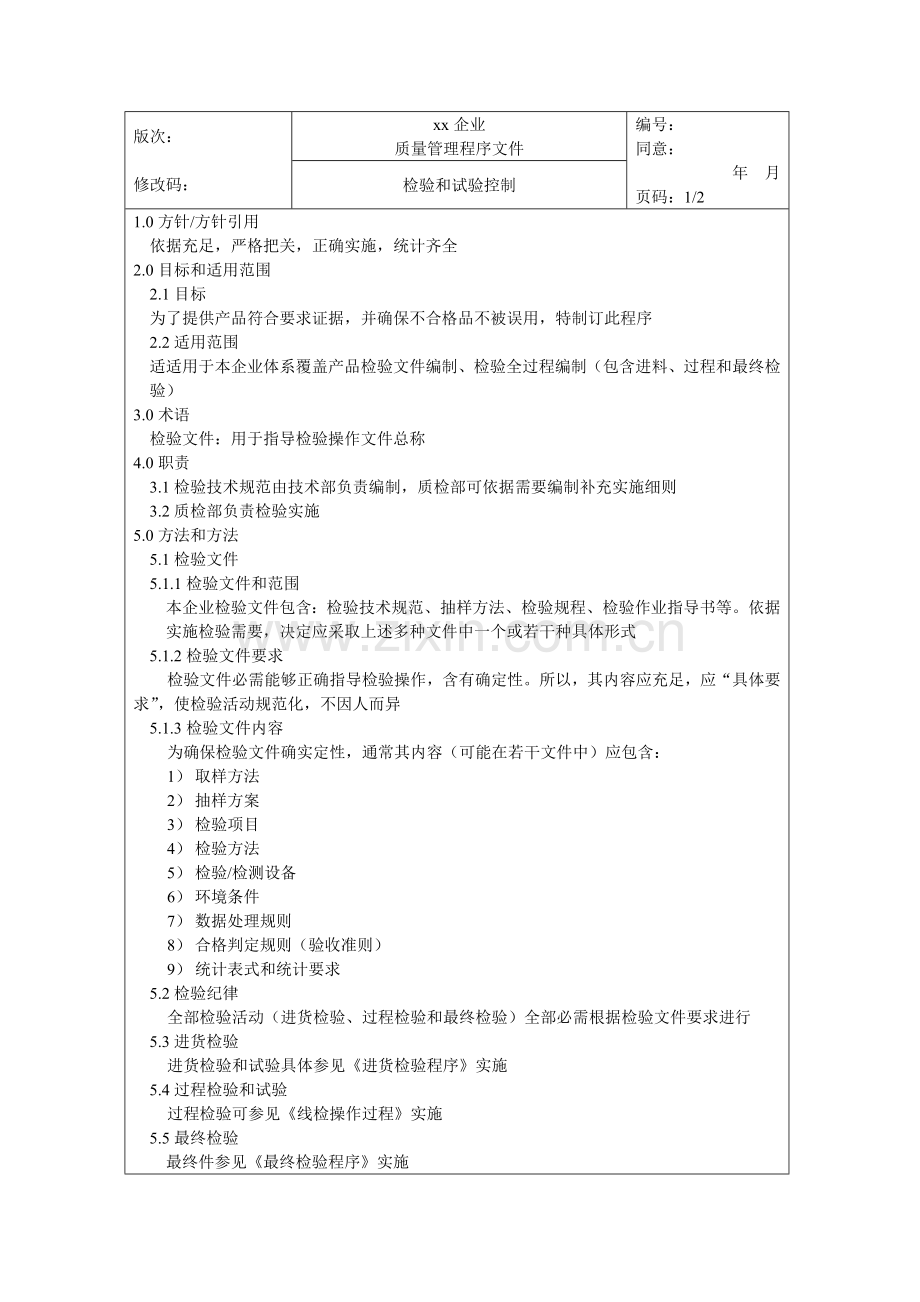 食品安全质量管理体系认证材料(4)样本.doc_第1页
