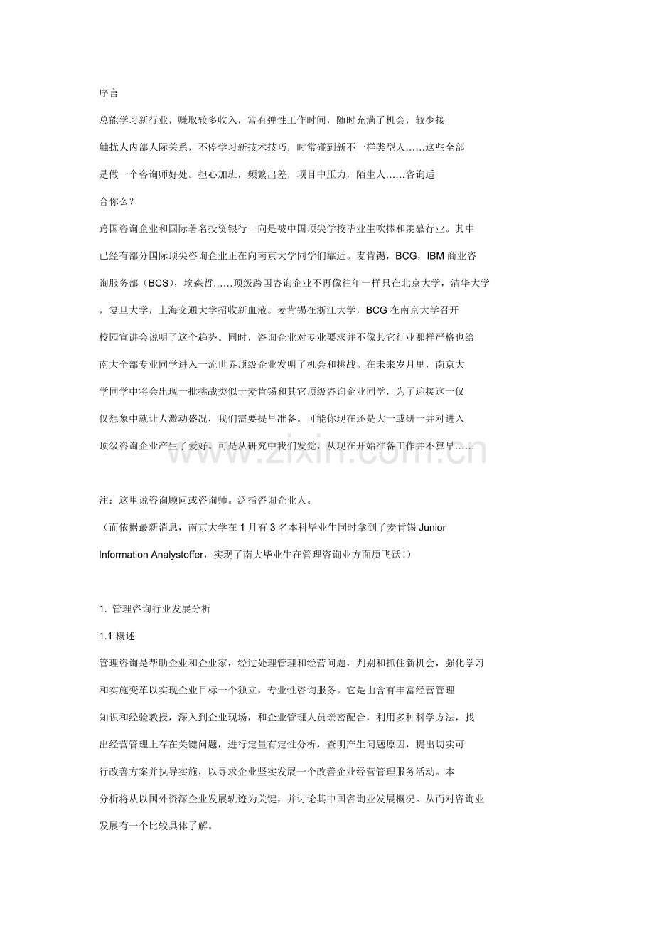 管理咨询的研究报告样本.doc_第2页