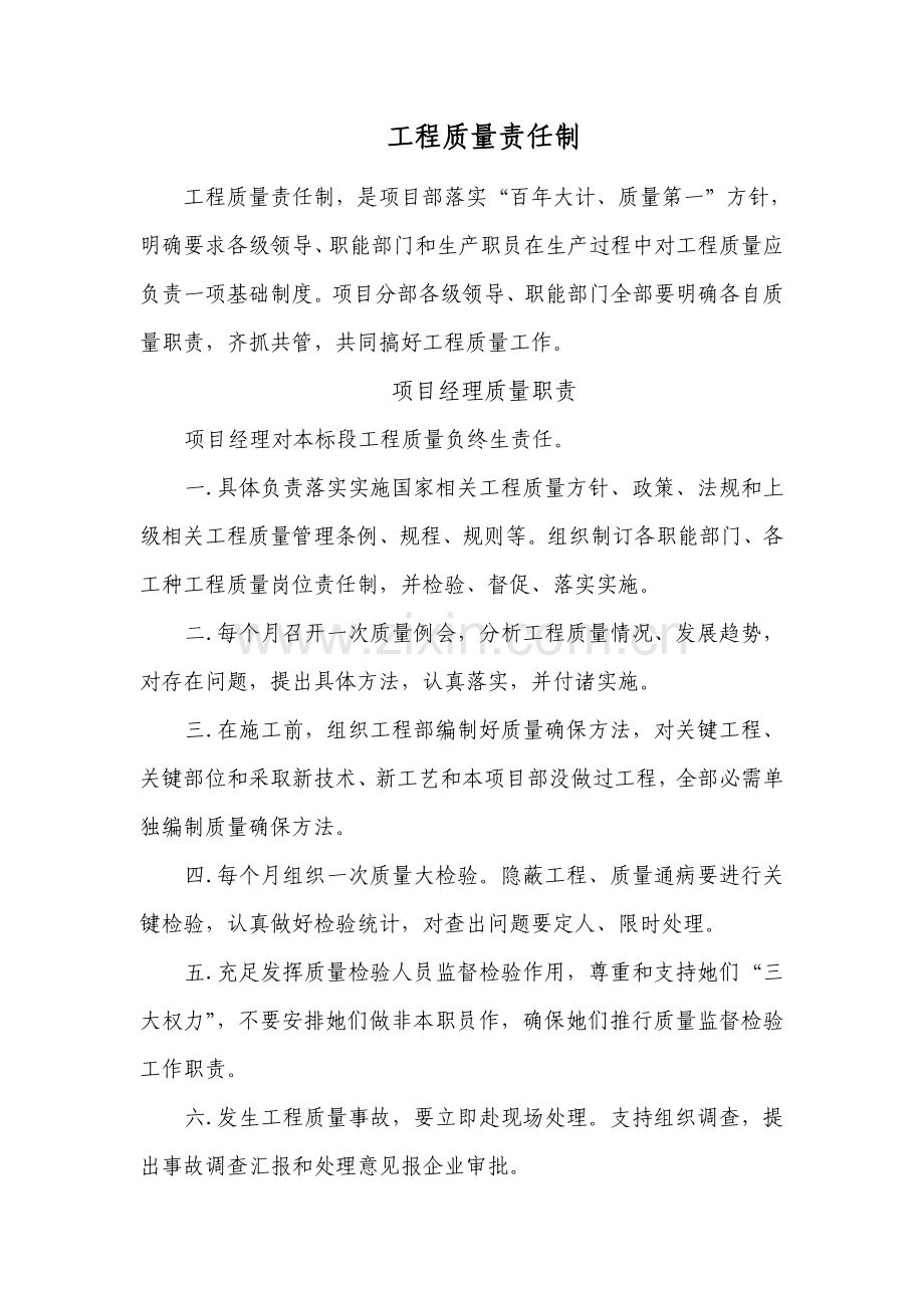 综合项目工程质量管理新规制度汇编.doc_第2页