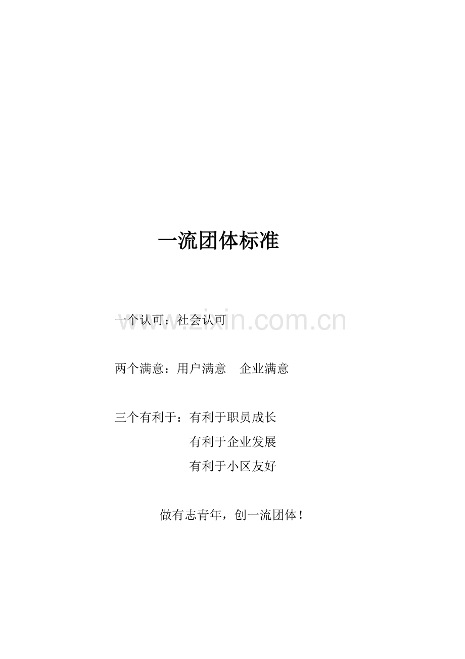 房地产营销人员管理制度样本.doc_第1页