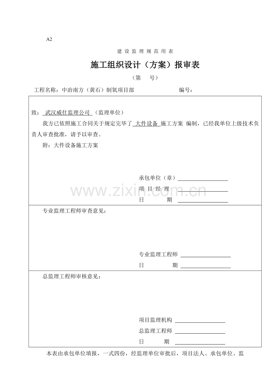 大件设备吊装专项方案修改后.doc_第1页