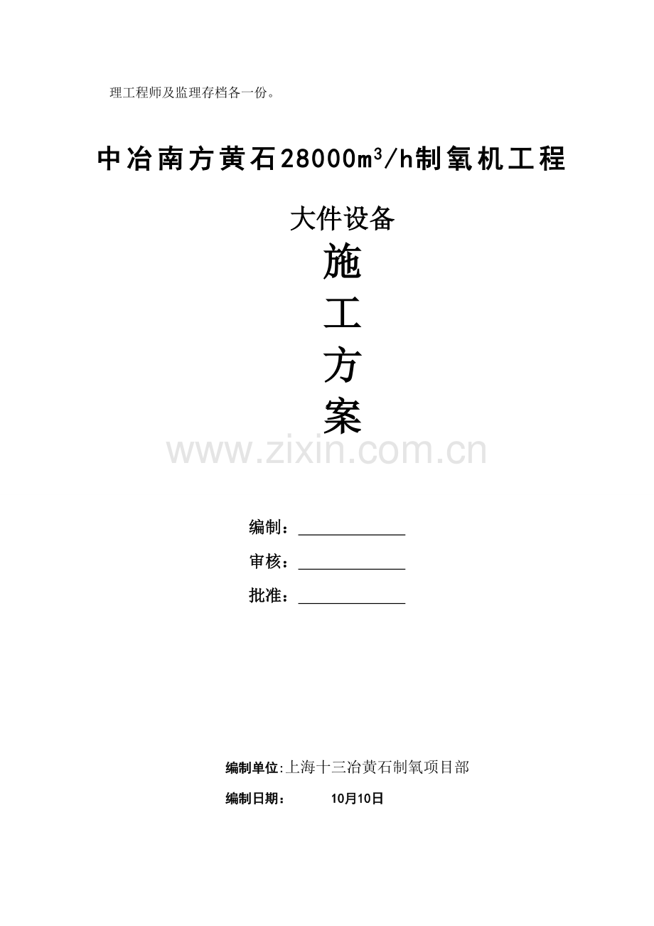 大件设备吊装专项方案修改后.doc_第2页