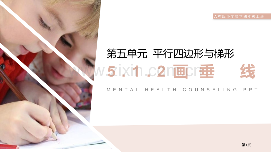 画垂线课件省公开课一等奖新名师比赛一等奖课件.pptx_第1页