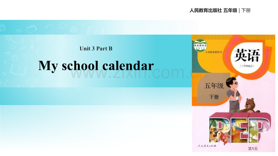 My-school-calendarPartB-省公开课一等奖新名师优质课比赛一等奖课件.pptx_第1页