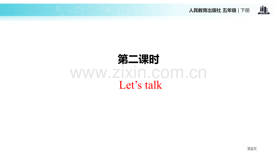 My-school-calendarPartB-省公开课一等奖新名师优质课比赛一等奖课件.pptx_第2页