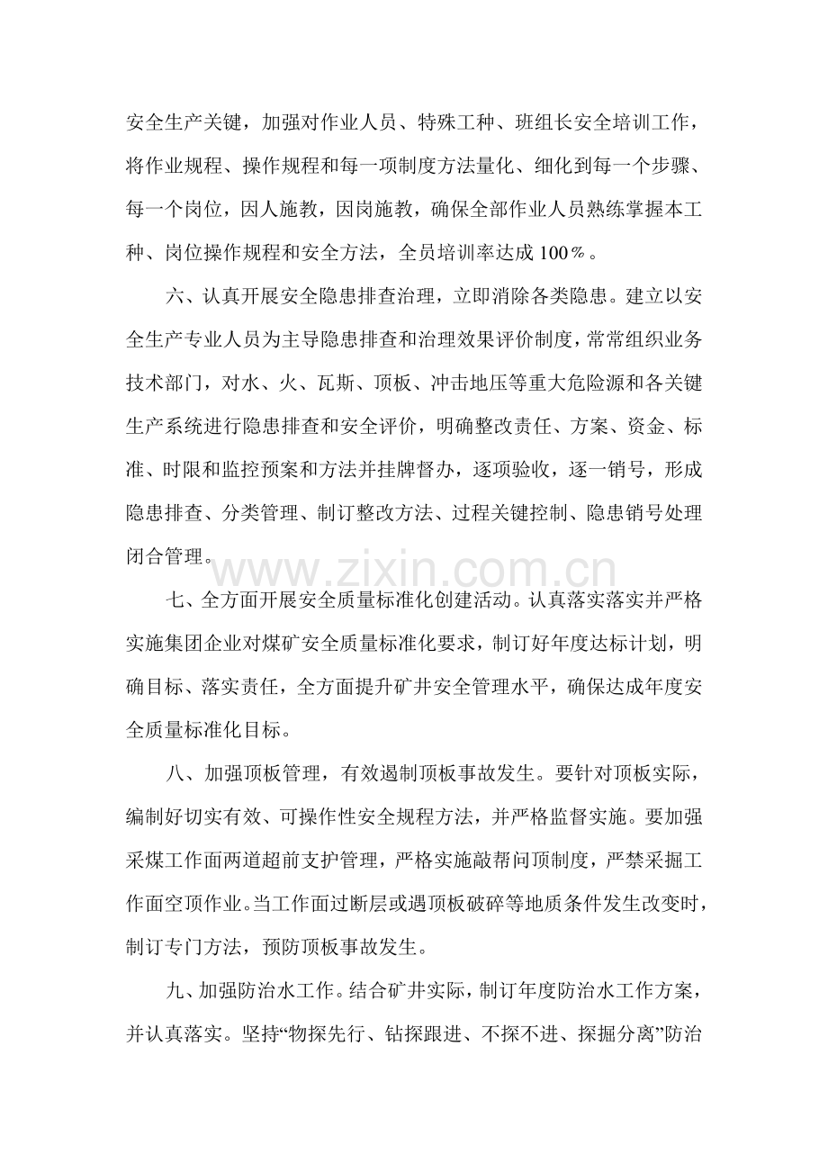 安全生产目标责任书模板模板(00001).doc_第2页