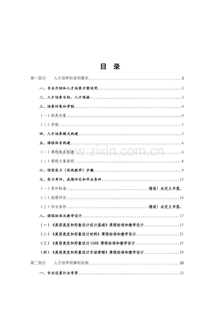美容专业人才培养专项方案.doc_第2页