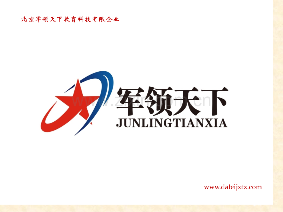 《凝心聚力》拓展方案市公开课一等奖百校联赛获奖课件.pptx_第1页
