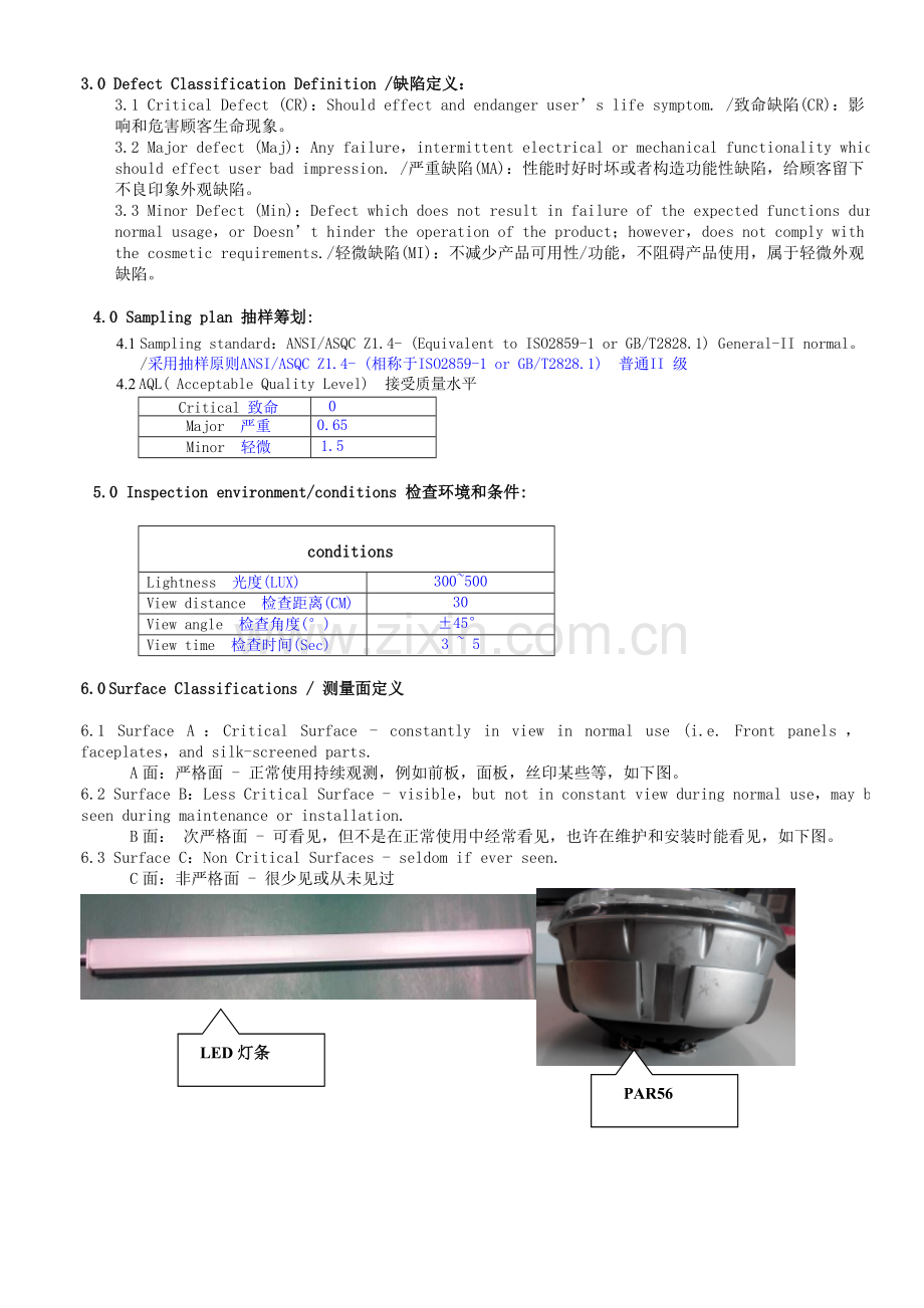 LED检验统一标准专业资料.doc_第2页