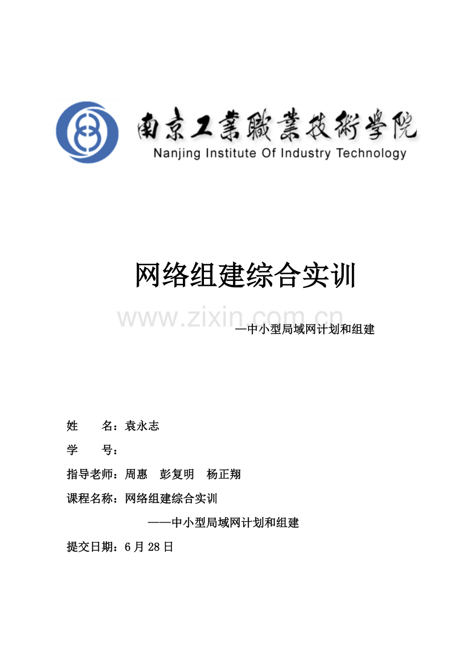 中小型局域网规划方案与组建实训总结报告.doc_第1页