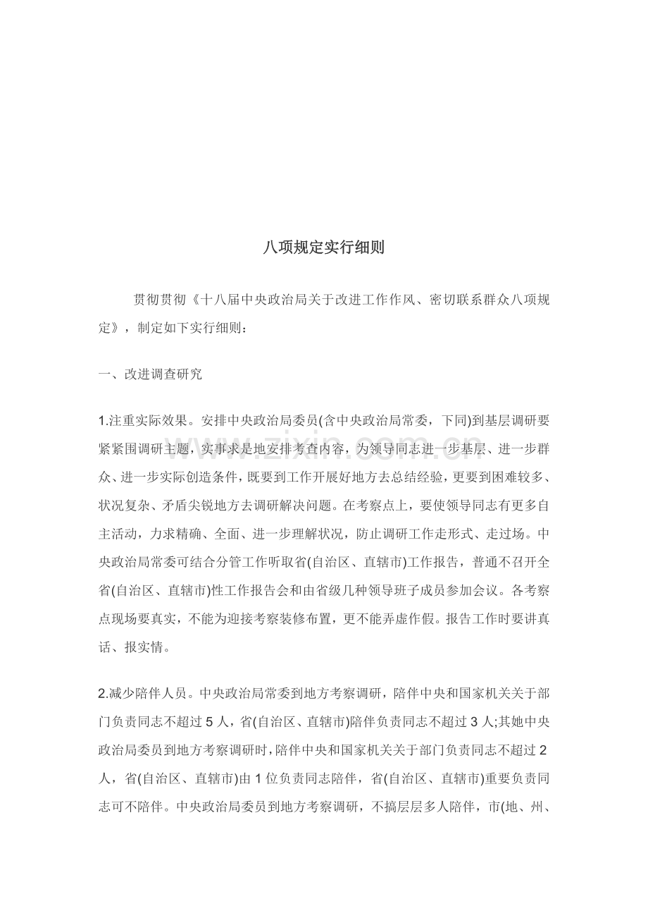 八项详细规定实施工作细则.doc_第2页