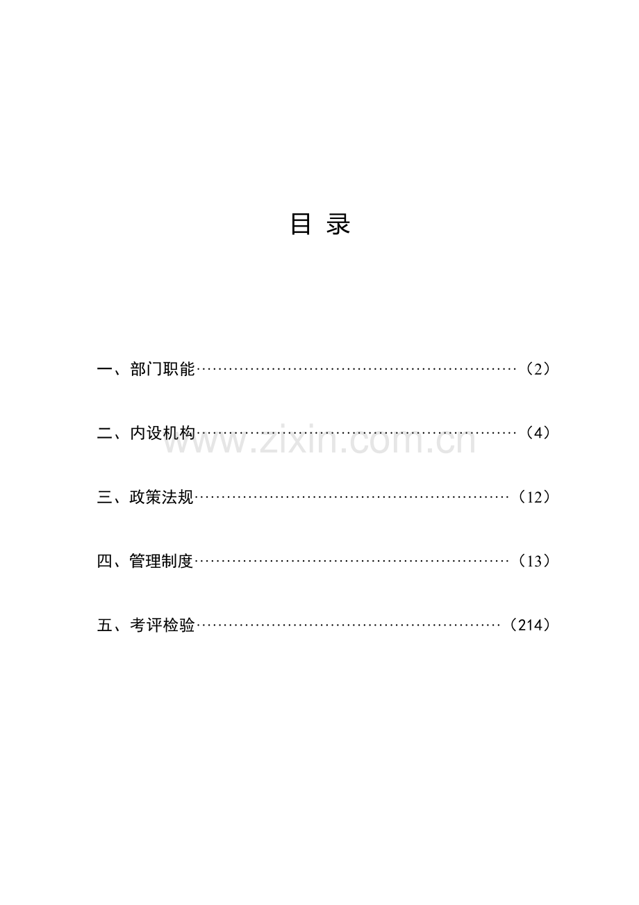 三基建设管理基础手册.docx_第2页