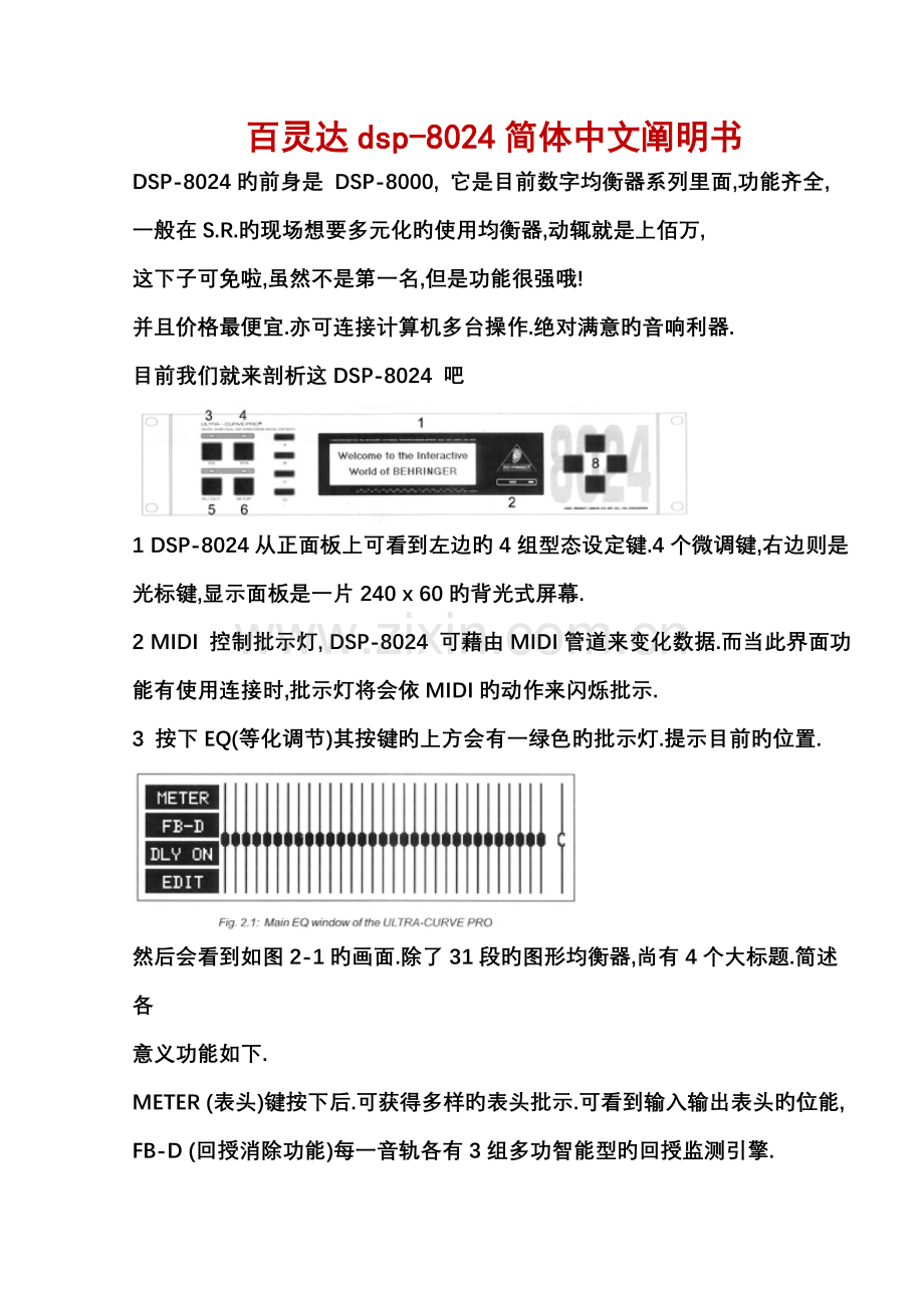 百灵达dsp简体中文专项说明书.docx_第1页