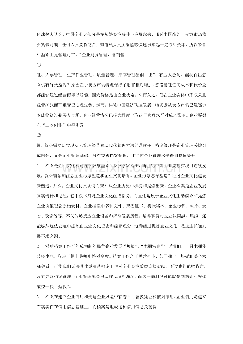 企业档案工作服务手册模板.doc_第2页