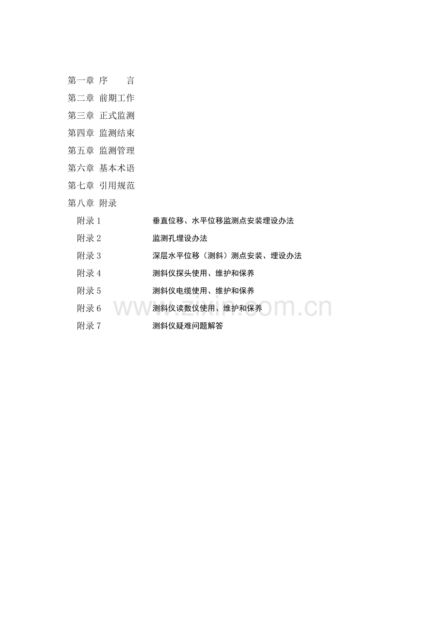 基坑监测作业指导说明书.doc_第2页