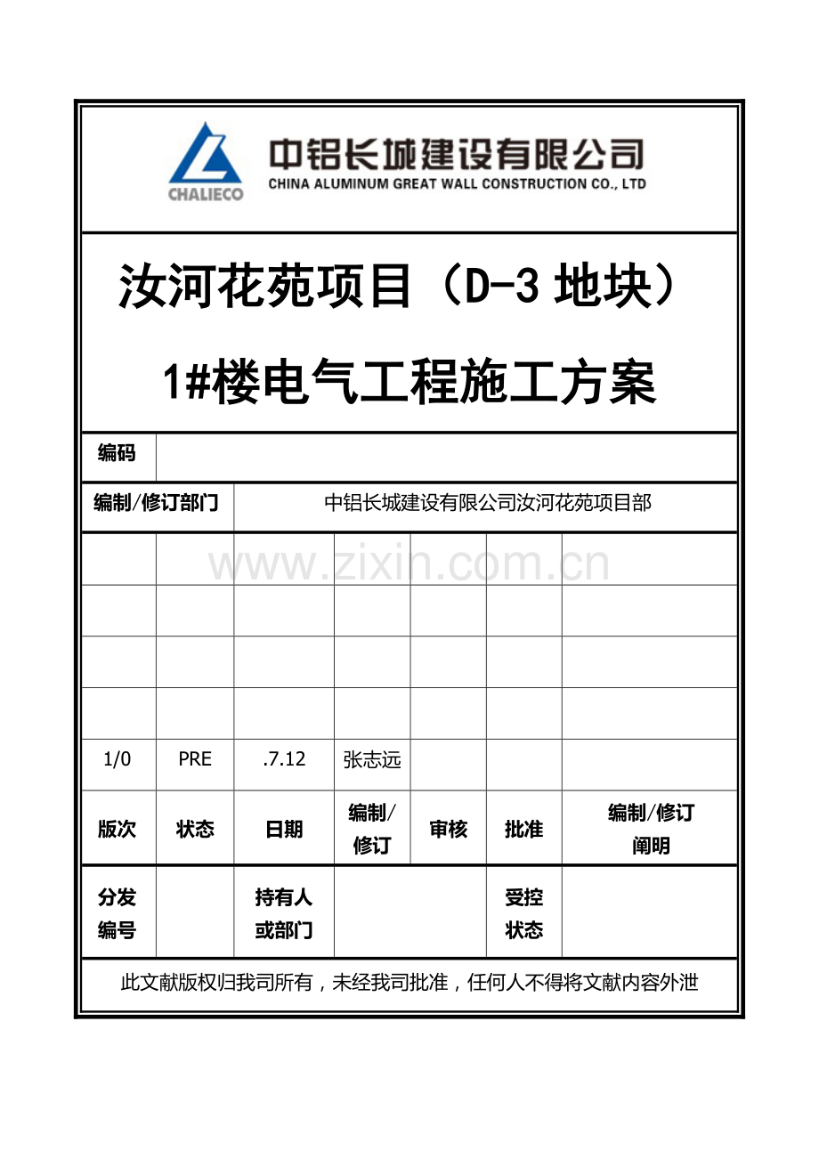 电气安装综合施工专题方案.docx_第1页