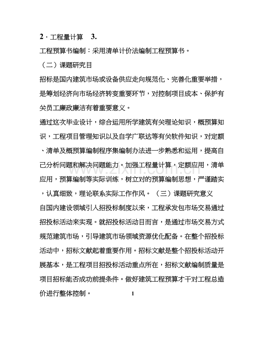 专项招标毕业设计方案开题报告.doc_第2页