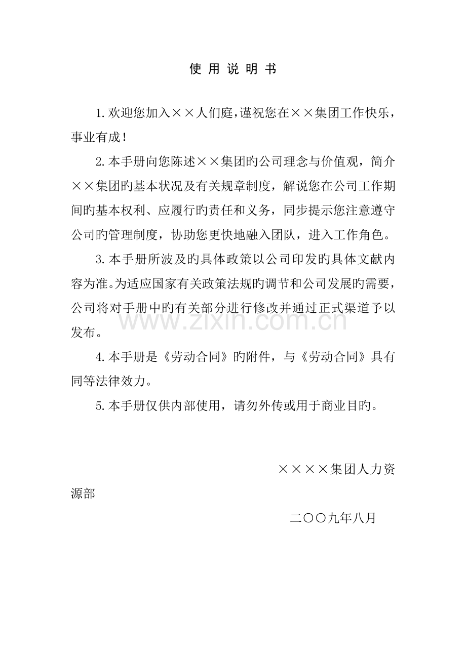 新入职员工培训必备标准手册.docx_第1页