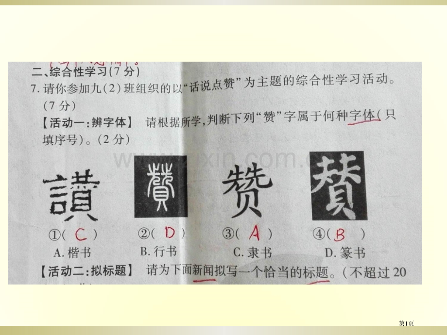 中国汉字的起源演变和分类市公开课一等奖百校联赛获奖课件.pptx_第1页