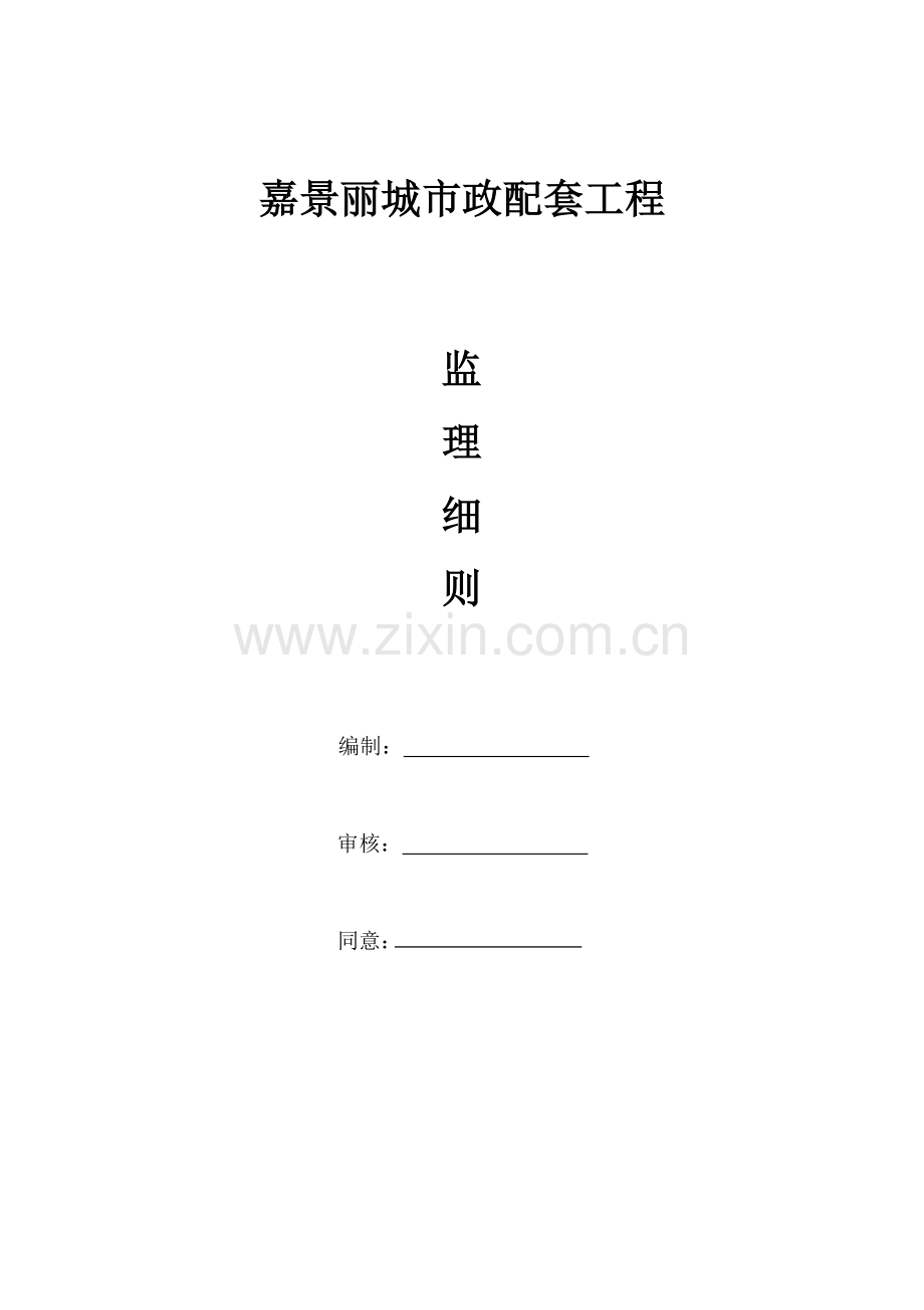 市政监理新版细则.doc_第1页