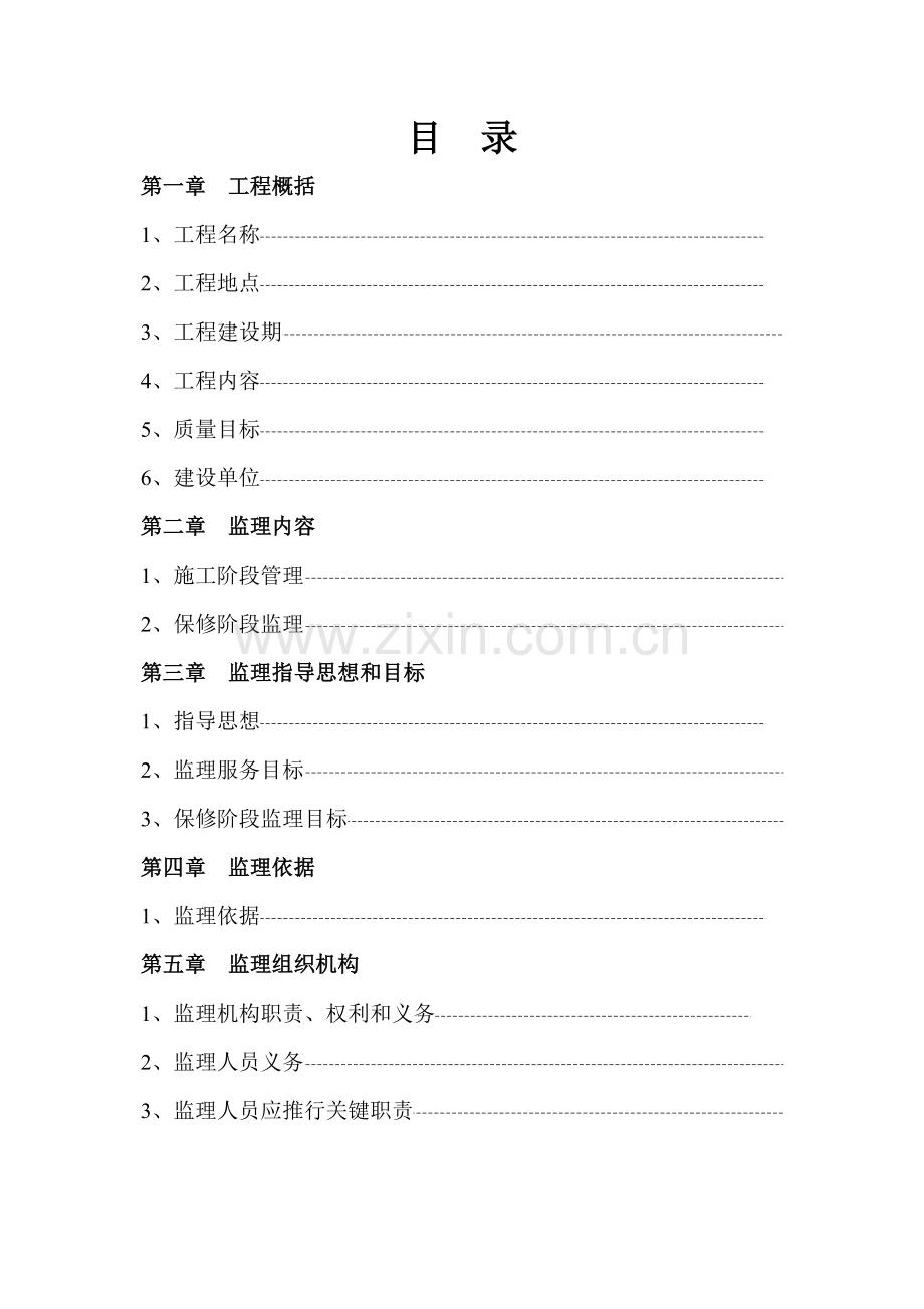 市政监理新版细则.doc_第2页